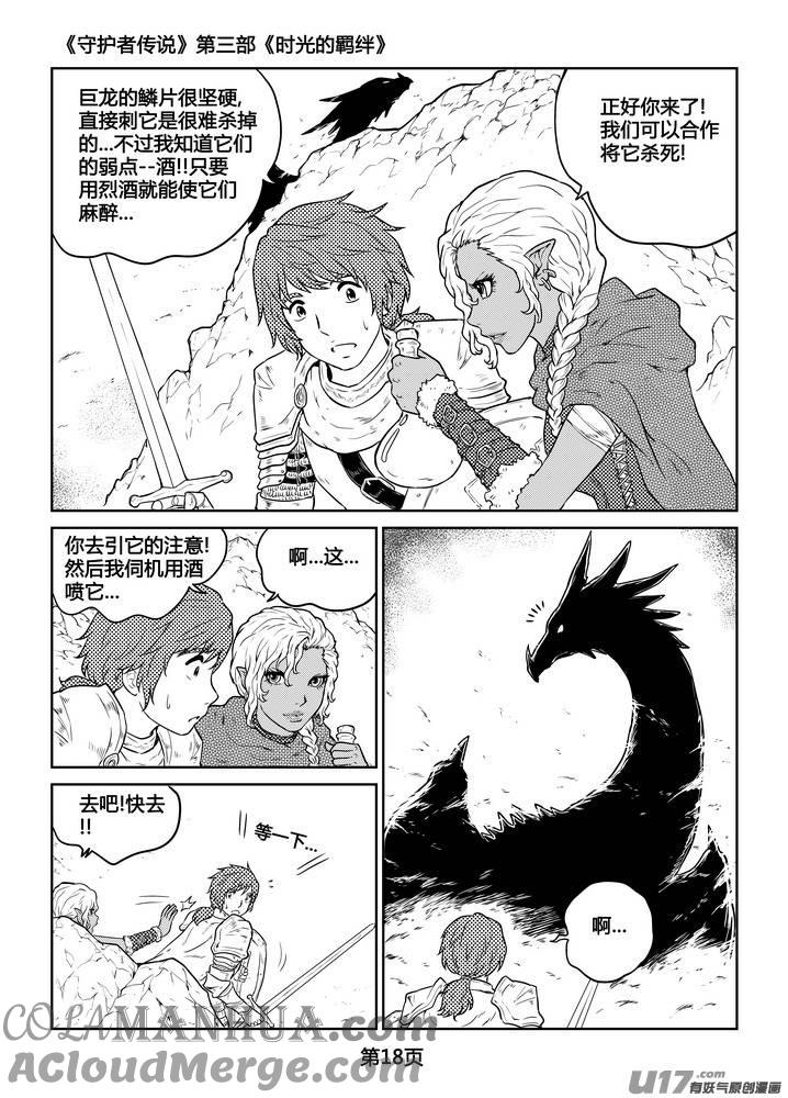 《守护者传说》268时光的羁绊188 第19页