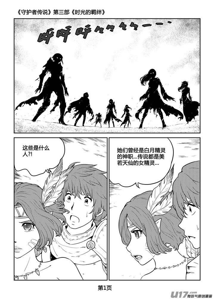 《守护者传说》268时光的羁绊188 第2页