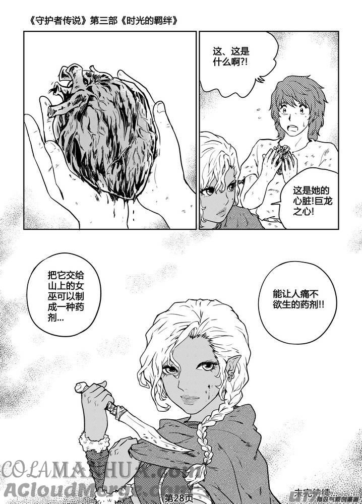 《守护者传说》268时光的羁绊188 第29页