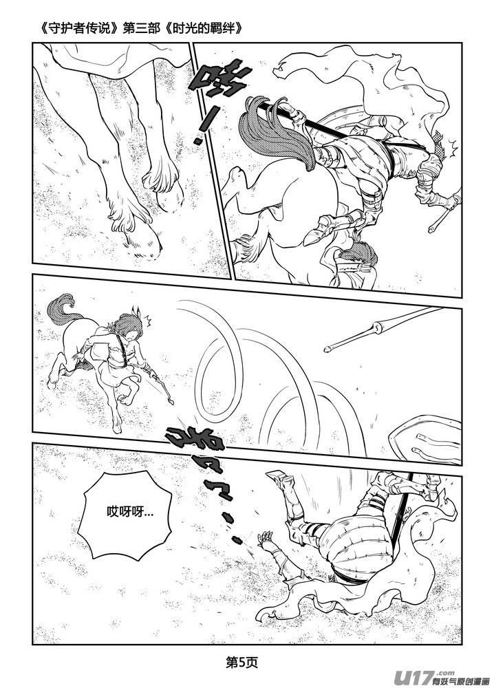《守护者传说》268时光的羁绊188 第6页