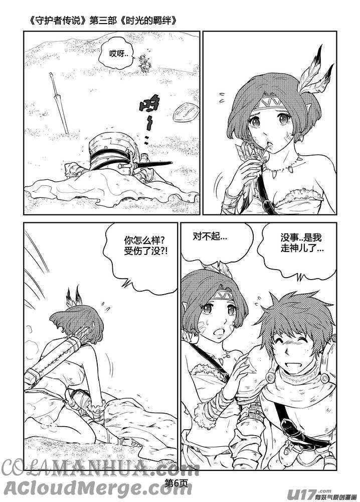 《守护者传说》268时光的羁绊188 第7页