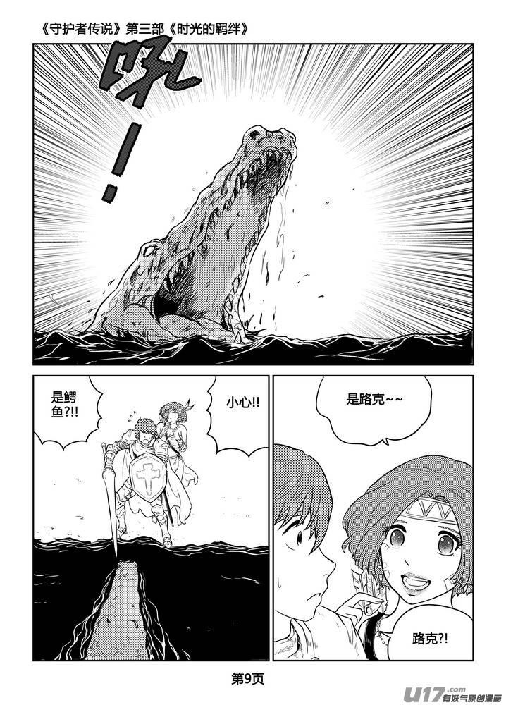 《守护者传说》268时光的羁绊188 第10页