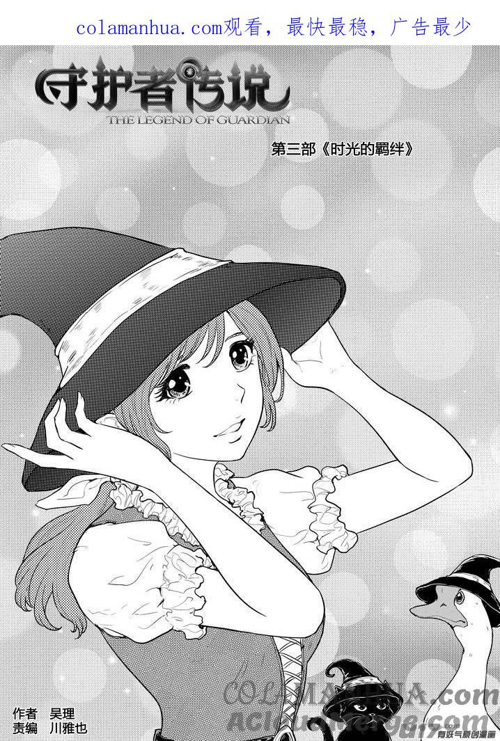 《守护者传说》268时光的羁绊188 第1页