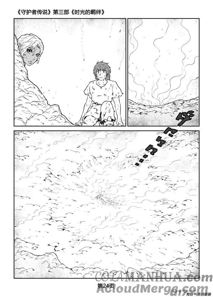 《守护者传说》268时光的羁绊188 第25页