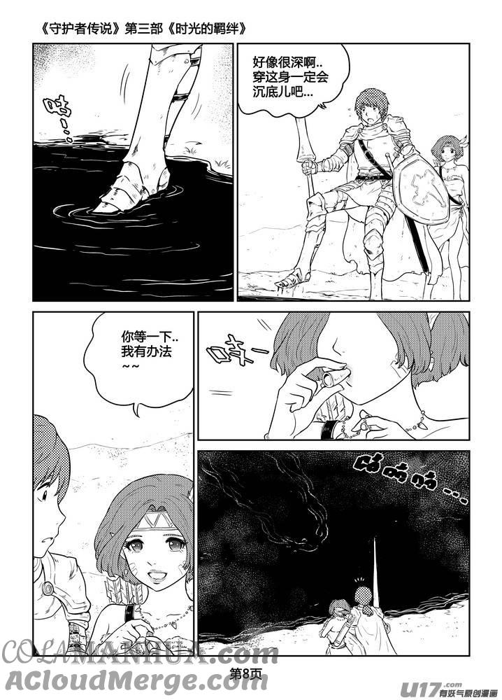 《守护者传说》268时光的羁绊188 第9页