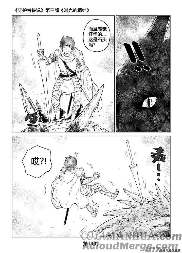 《守护者传说》268时光的羁绊188 第15页