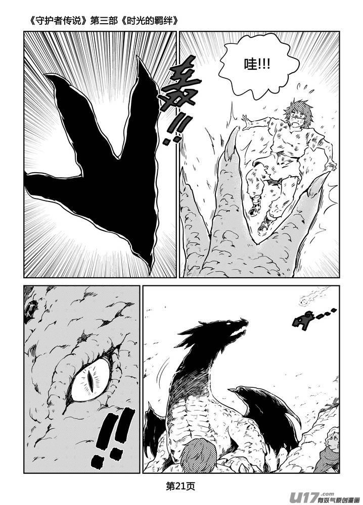 《守护者传说》268时光的羁绊188 第22页
