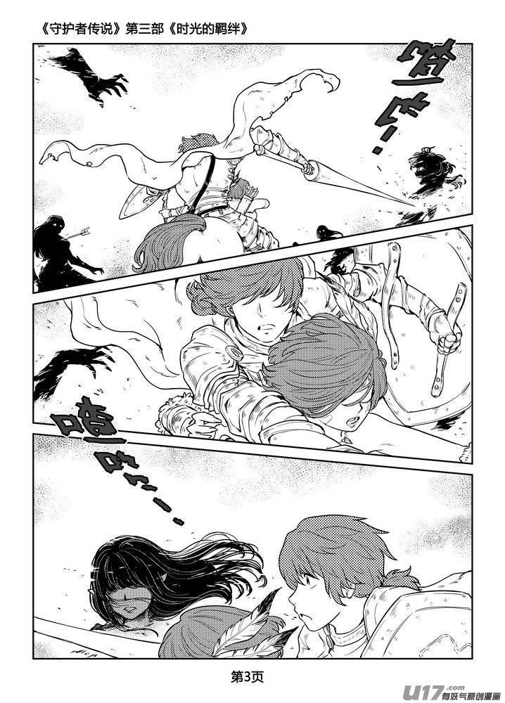 《守护者传说》268时光的羁绊188 第4页