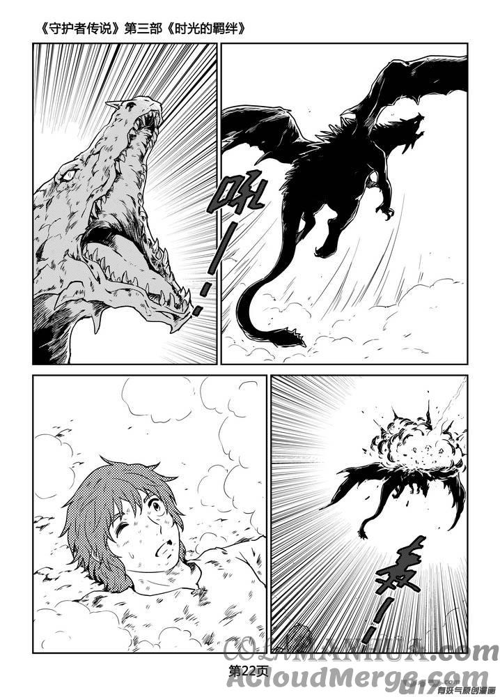《守护者传说》268时光的羁绊188 第23页