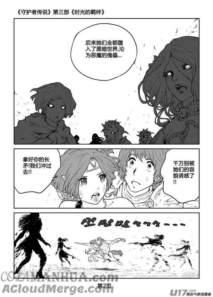 《守护者传说》268时光的羁绊188 第3页