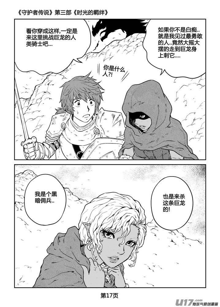 《守护者传说》268时光的羁绊188 第18页