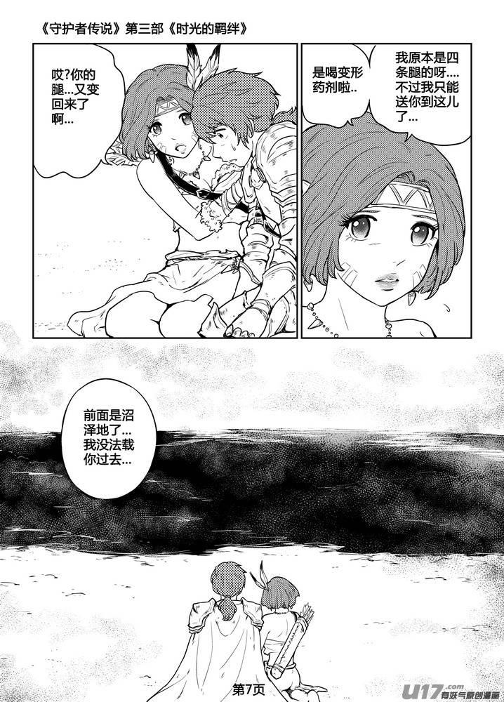 《守护者传说》268时光的羁绊188 第8页