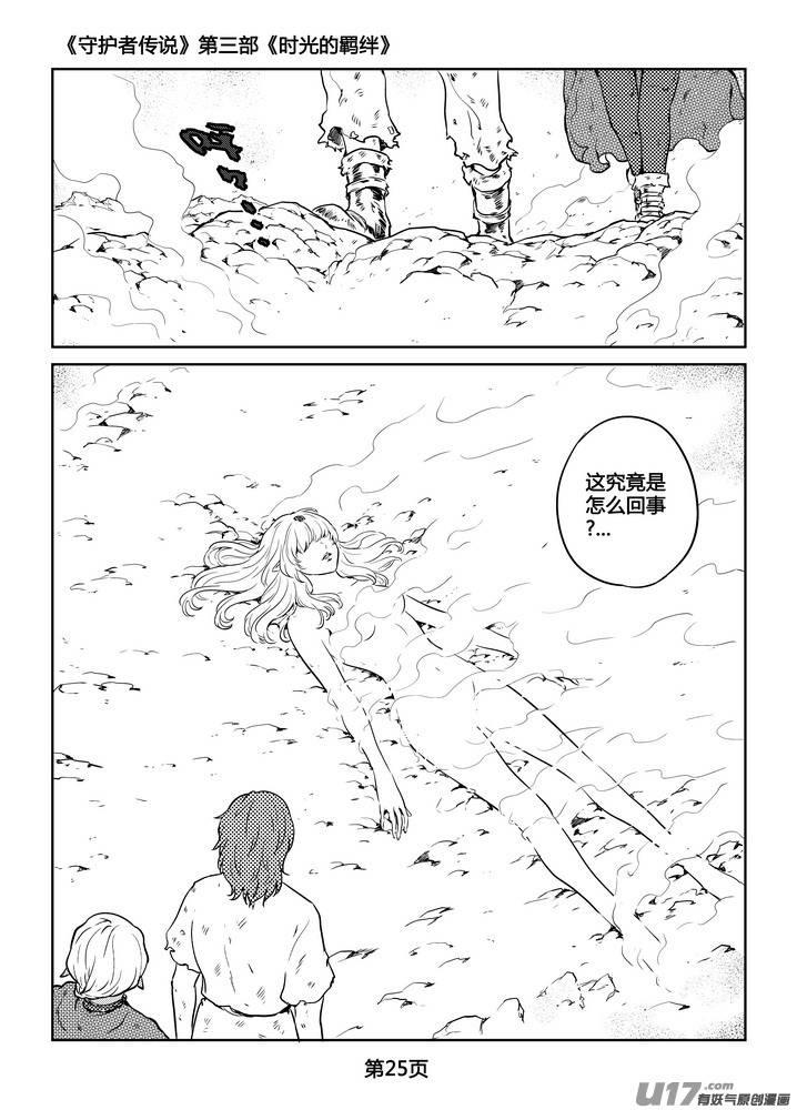 《守护者传说》268时光的羁绊188 第26页