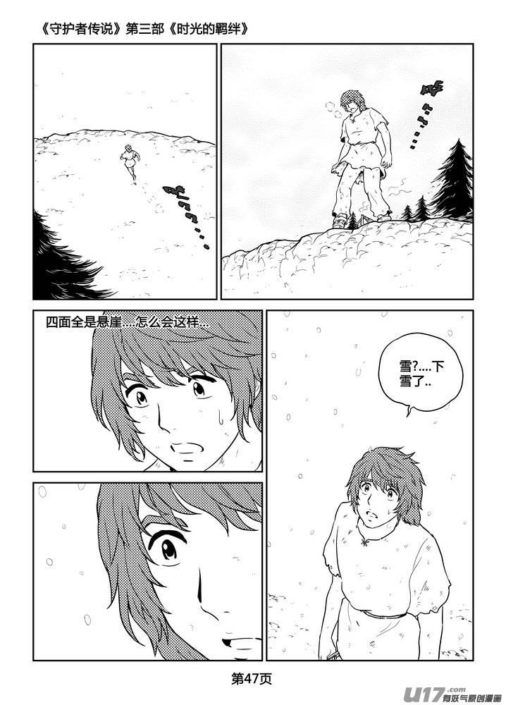 《守护者传说》269时光的羁绊189 第20页