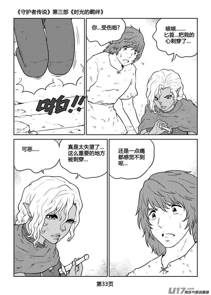 《守护者传说》269时光的羁绊189 第6页