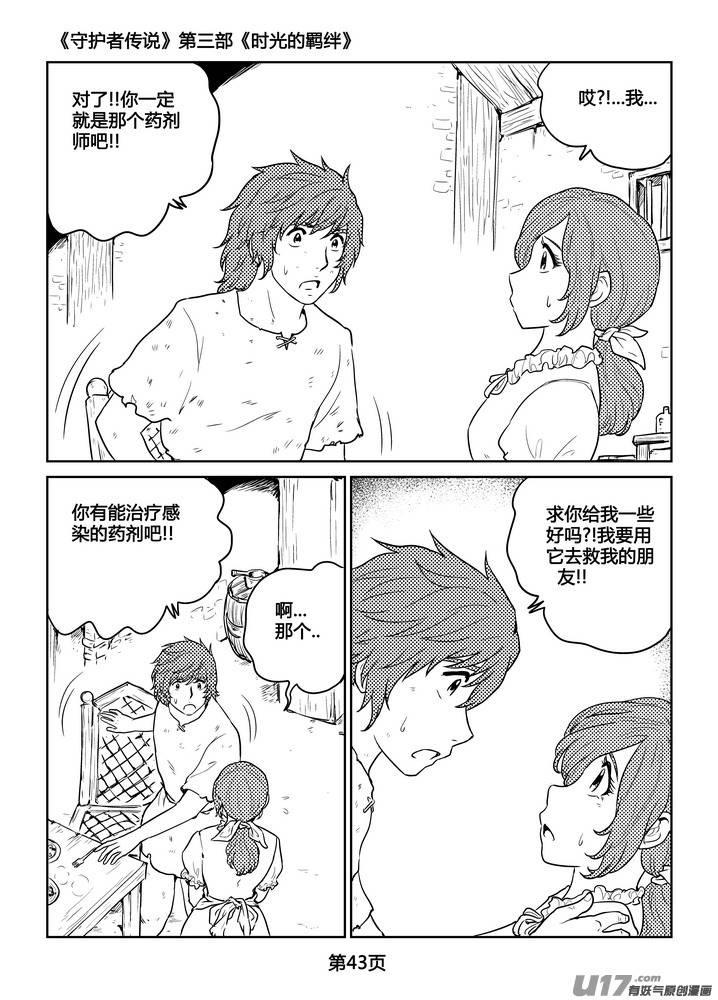 《守护者传说》269时光的羁绊189 第16页