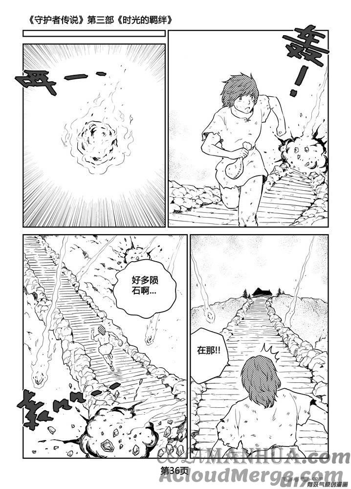 《守护者传说》269时光的羁绊189 第9页
