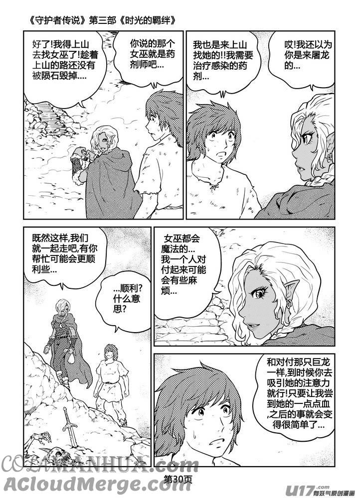 《守护者传说》269时光的羁绊189 第3页