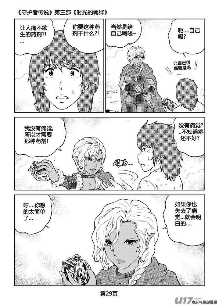 《守护者传说》269时光的羁绊189 第2页