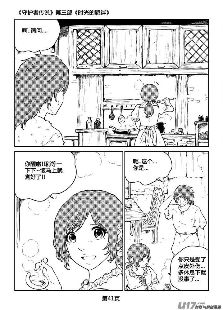 《守护者传说》269时光的羁绊189 第14页