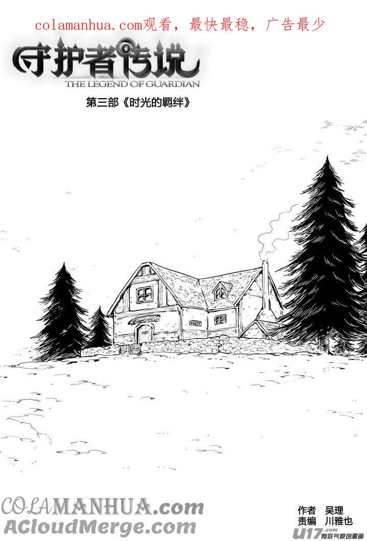 《守护者传说》269时光的羁绊189 第1页
