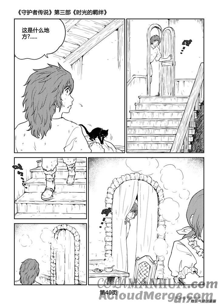 《守护者传说》269时光的羁绊189 第13页