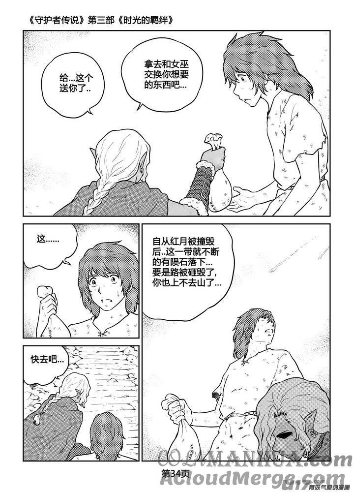 《守护者传说》269时光的羁绊189 第7页
