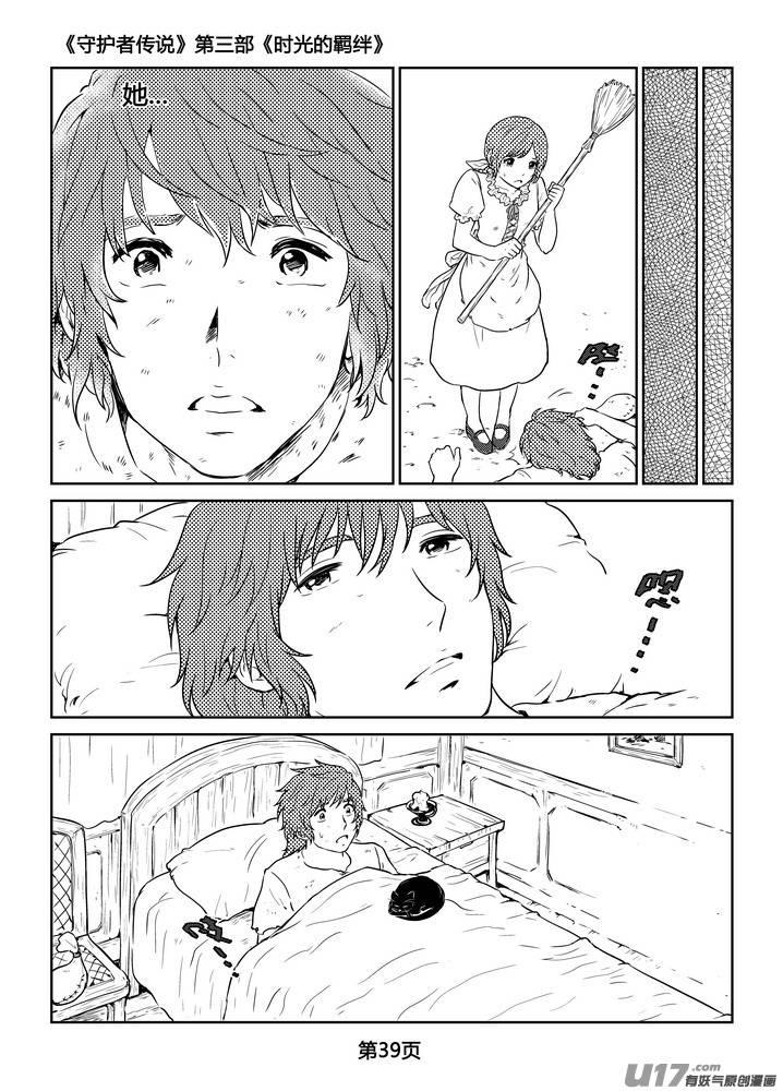 《守护者传说》269时光的羁绊189 第12页