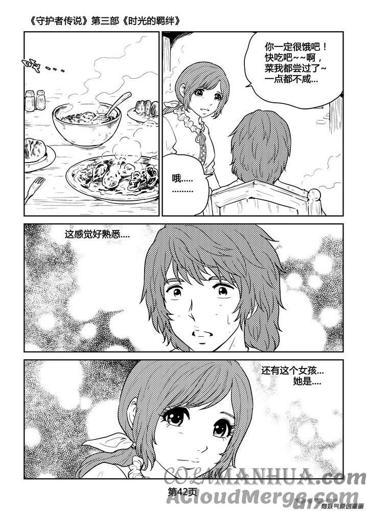 《守护者传说》269时光的羁绊189 第15页