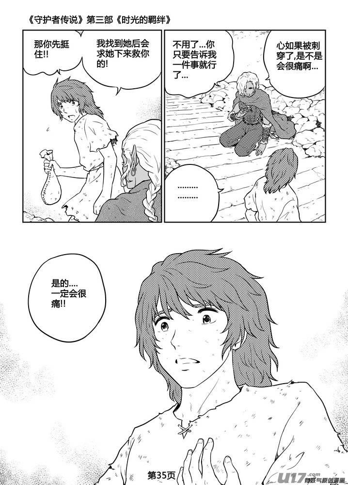 《守护者传说》269时光的羁绊189 第8页