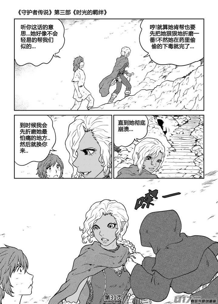 《守护者传说》269时光的羁绊189 第4页