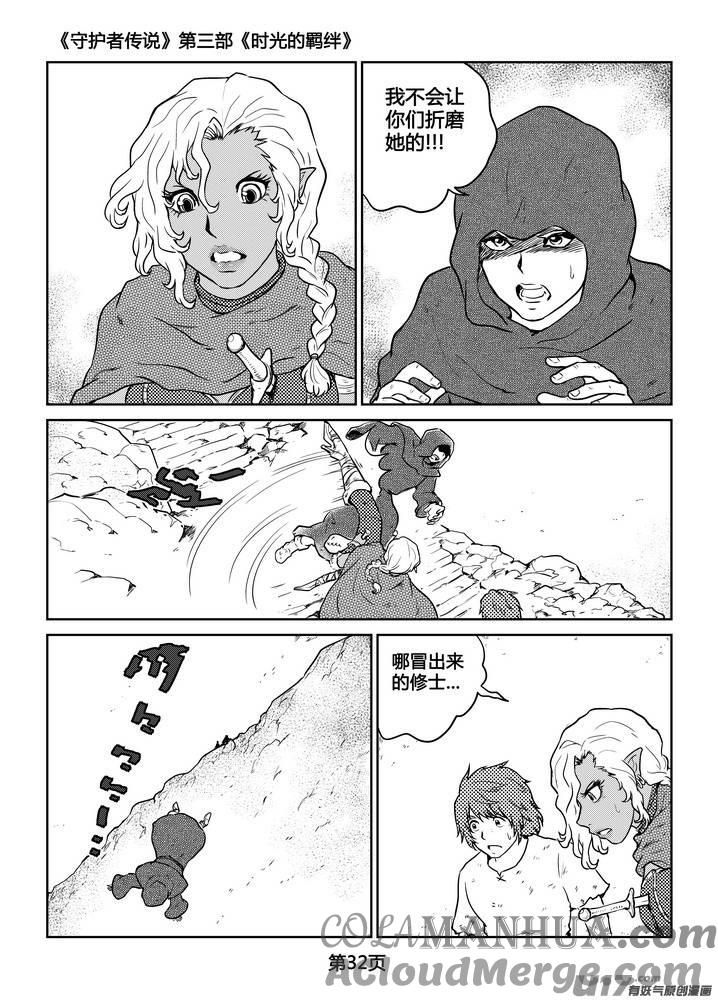 《守护者传说》269时光的羁绊189 第5页
