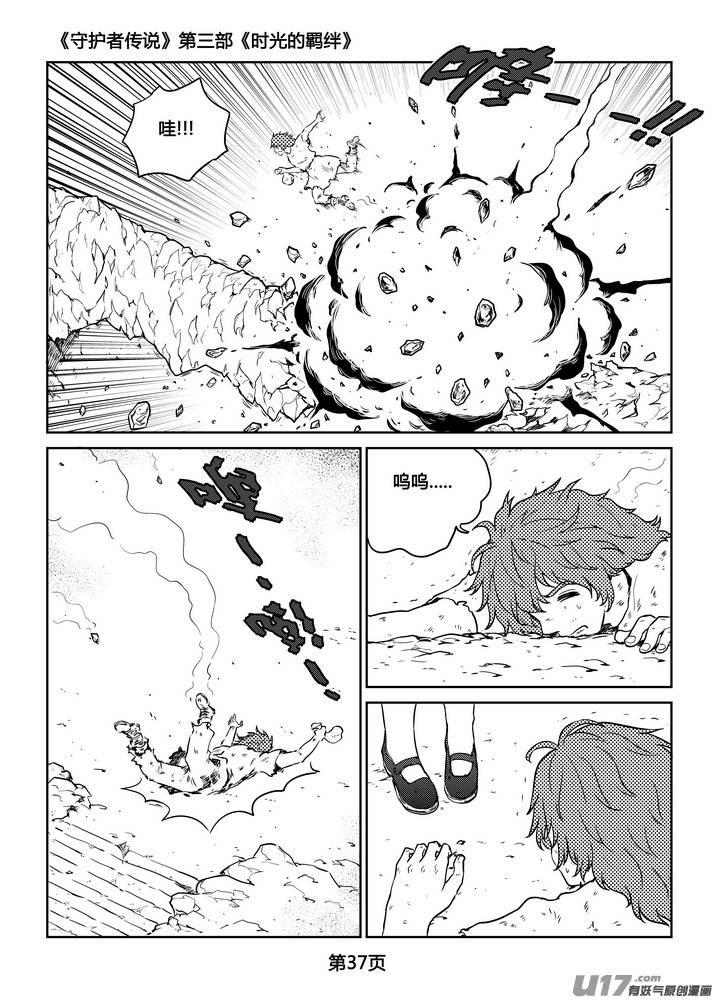 《守护者传说》269时光的羁绊189 第10页