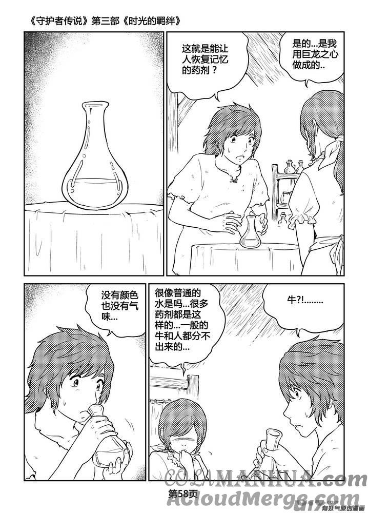 《守护者传说》270时光的羁绊190 第9页