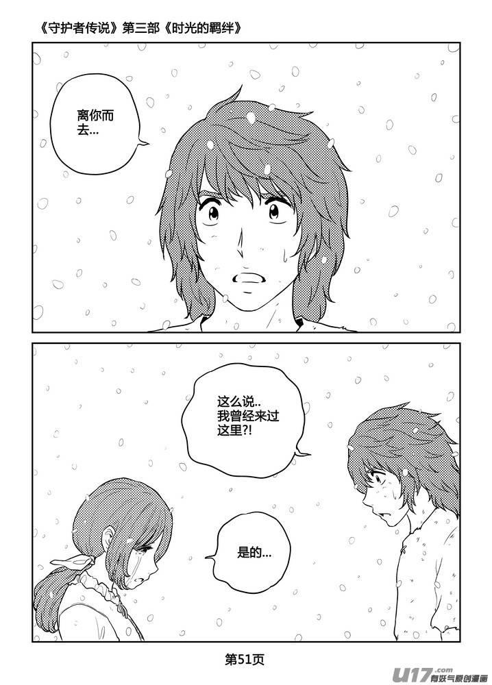 《守护者传说》270时光的羁绊190 第2页