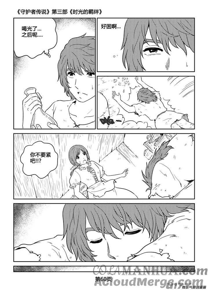 《守护者传说》270时光的羁绊190 第11页
