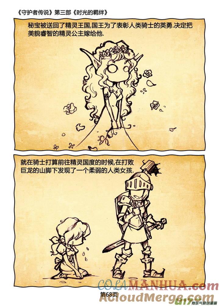 《守护者传说》270时光的羁绊190 第19页