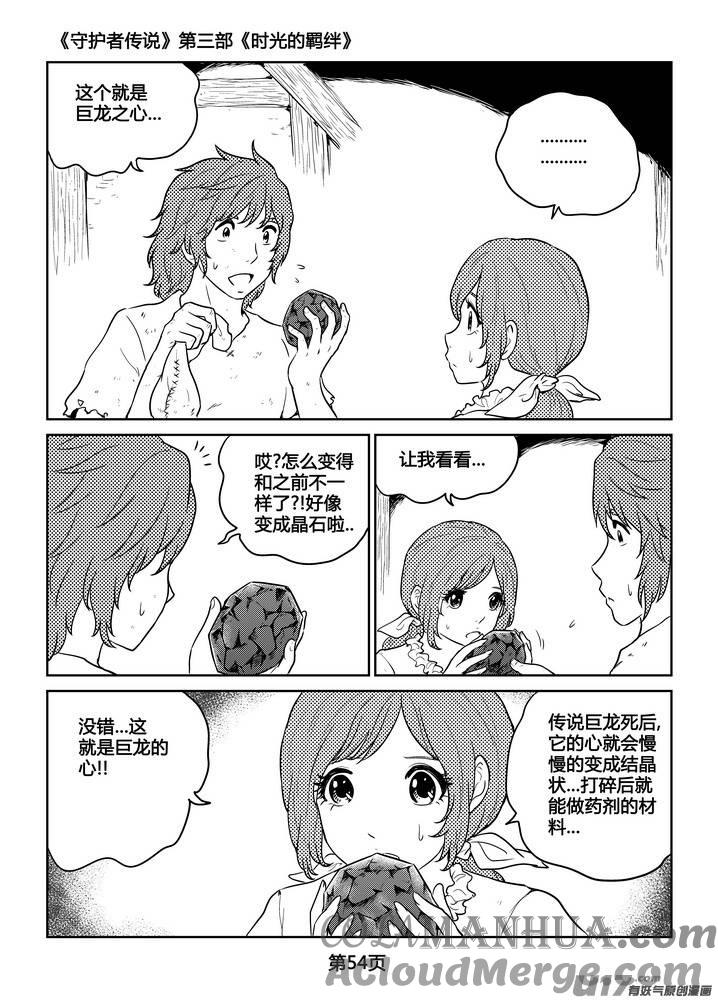 《守护者传说》270时光的羁绊190 第5页