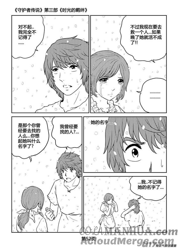 《守护者传说》270时光的羁绊190 第3页