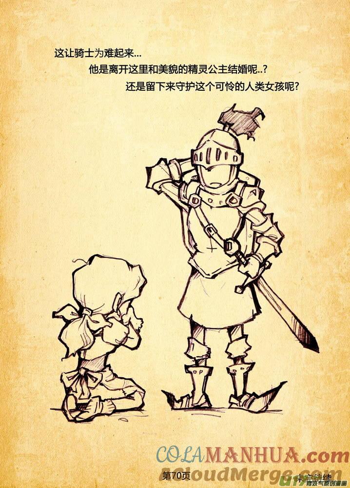 《守护者传说》270时光的羁绊190 第21页