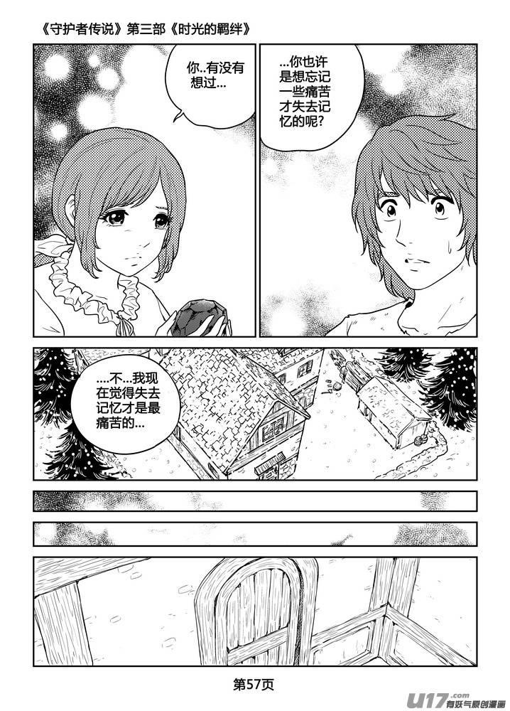 《守护者传说》270时光的羁绊190 第8页