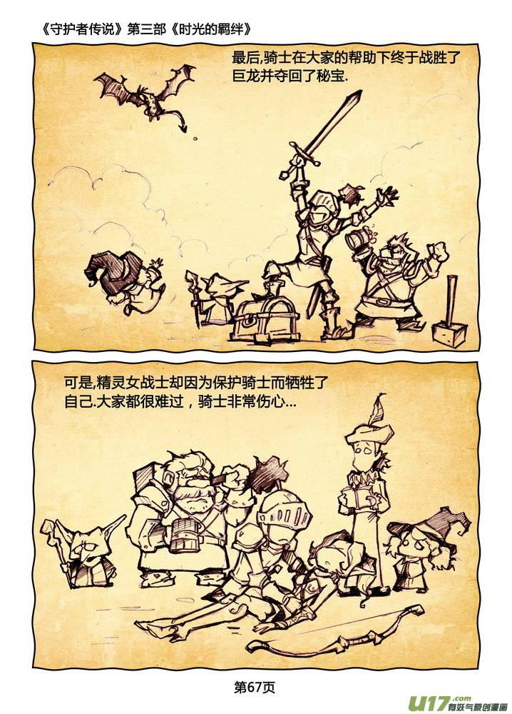 《守护者传说》270时光的羁绊190 第18页