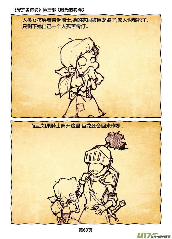 《守护者传说》270时光的羁绊190 第20页