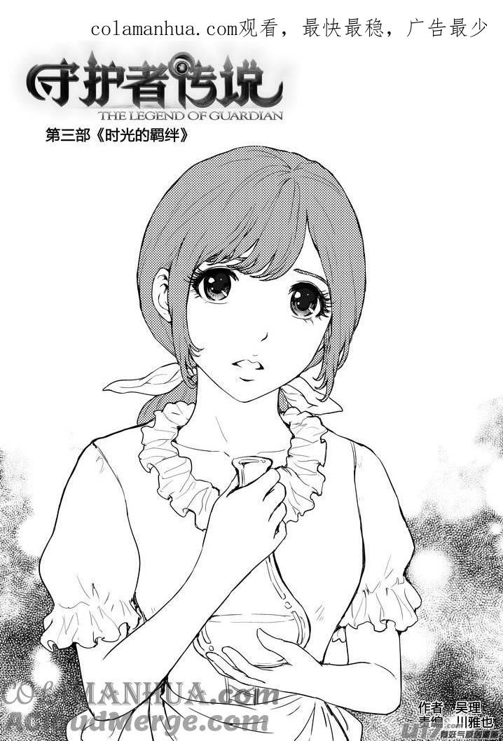 《守护者传说》270时光的羁绊190 第1页