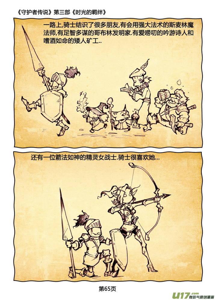 《守护者传说》270时光的羁绊190 第16页