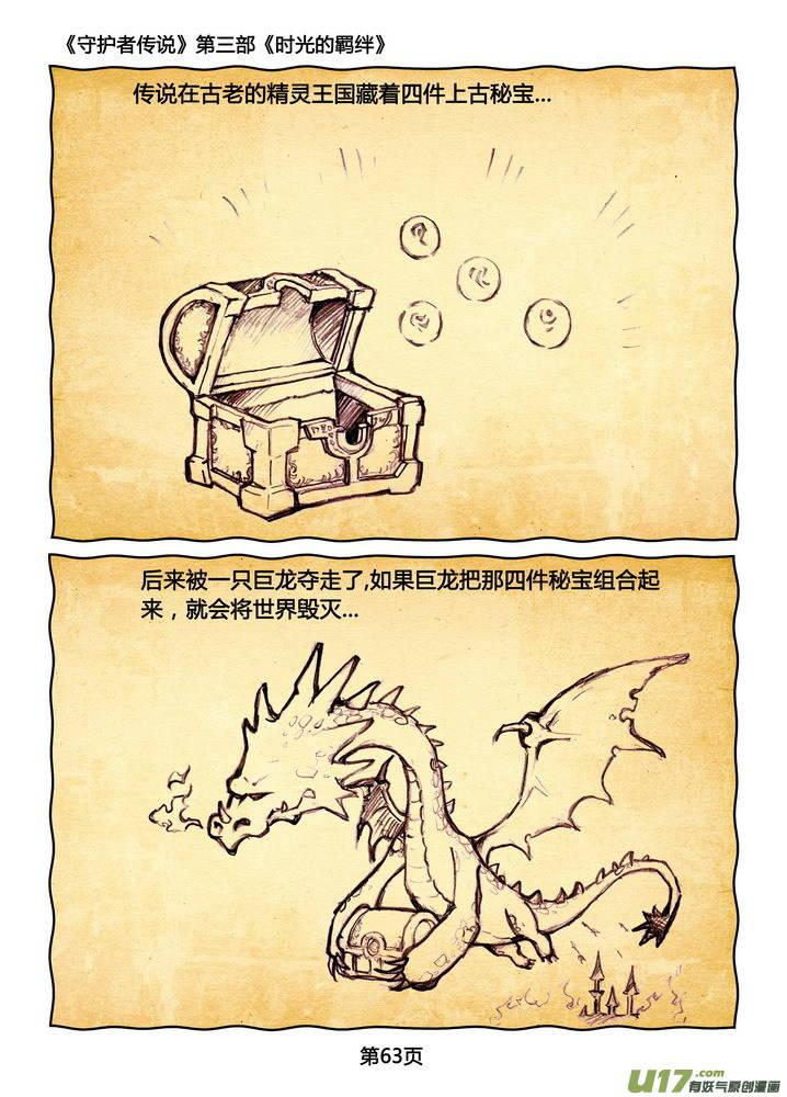 《守护者传说》270时光的羁绊190 第14页