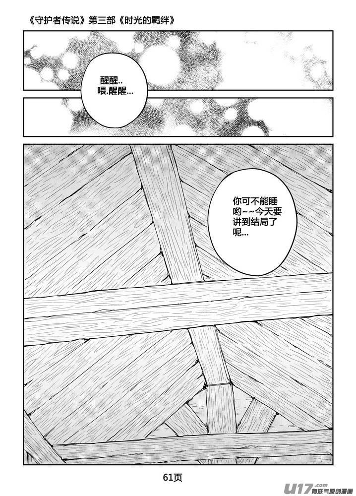 《守护者传说》270时光的羁绊190 第12页