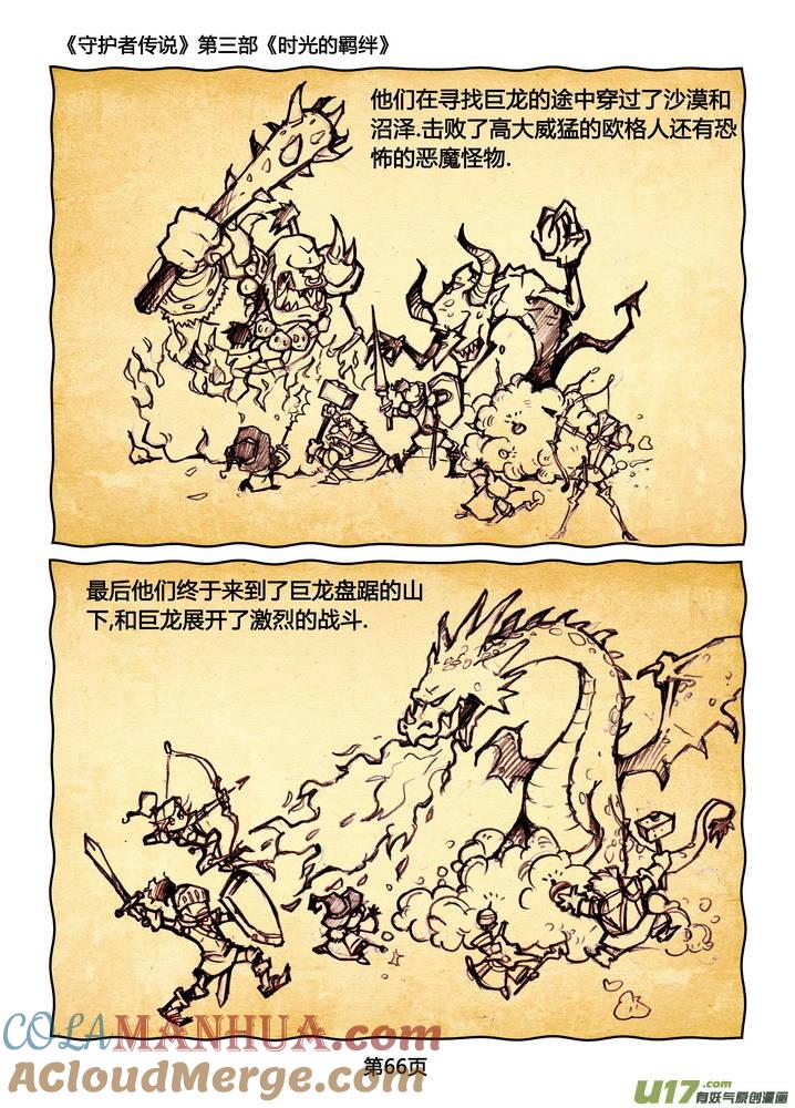 《守护者传说》270时光的羁绊190 第17页