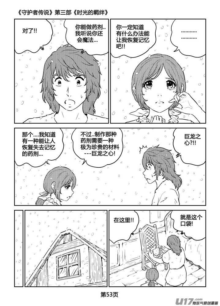 《守护者传说》270时光的羁绊190 第4页