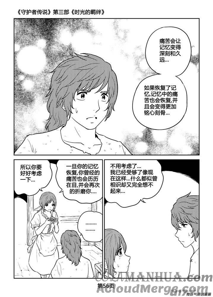 《守护者传说》270时光的羁绊190 第7页